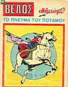 Belos 02.jpg